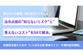 貴社のビル管理、担当者任せで大丈夫?法令点検の"知らないリスク"と"見えないコスト"をDXで解決。総務担当者のための『ビル法令点検 簡単ガイド』を無料配布開始
