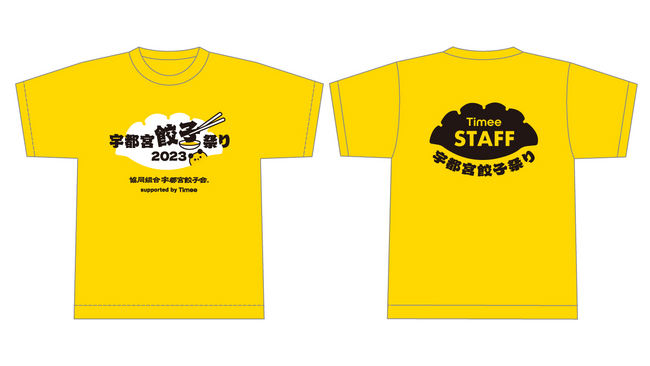 「宇都宮餃子祭り2023」限定スタッフTシャツ