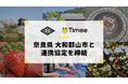 タイミー、奈良県 大和郡山市と連携協定を締結