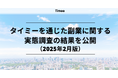 2月9日は副業の日!タイミーを通じた副業に関する実態調査の結果を公開