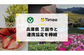 タイミー、兵庫県 三田市と事業連携協定を締結