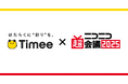 タイミー、「ニコニコ超会議2025」に協賛決定
