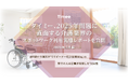 タイミー、2025年問題に直面する介護業界のスポットワーク利用実態レポートを公開(2025年3月版)