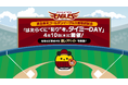 タイミー、東北楽天ゴールデンイーグルス冠協賛試合「はたらくに“彩り”を。タイミーDAY」を4月10日(木)に開催