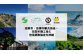タイミー、三重県 志摩市・志摩市観光協会・志摩市商工会と包括連携協定を締結