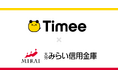 タイミーと大分みらい信用金庫が県内の雇用促進のために業務提携契約を締結