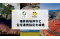 タイミー、福井県初の包括連携協定を坂井市と締結