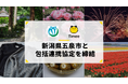 タイミー、新潟県五泉市と包括連携協定を締結
