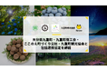 タイミー、大分県九重町と包括連携協定を締結
