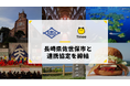 タイミー、長崎県 佐世保市と連携協定を締結
