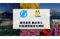 タイミー、鹿児島県 垂水市と包括連携協定を締結
