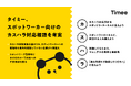 タイミー、スポットワーカー向けのカスハラ対応標語を考案