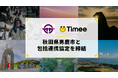 タイミー、秋田県男鹿市と包括連携協定を締結