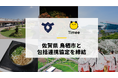 タイミー、佐賀県 鳥栖市と包括連携協定を締結