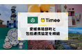 タイミー、愛媛県砥部町と包括連携協定を締結