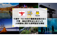 タイミー、北海道千歳市およびちとせの介護医療連携の会と介護・福祉分野をはじめとした人材確保に関する連携協定を締結
