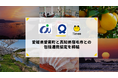 タイミー、愛媛県愛南町と高知県宿毛市との包括連携協定を締結