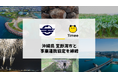 タイミー、沖縄県 宜野湾市と事業連携協定を締結