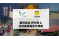 タイミー、鹿児島県 肝付町と包括連携協定を締結