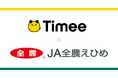 タイミー、JA全農えひめと業務提携契約を締結