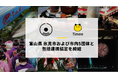 タイミー、富山県 氷見市および市内5団体と包括連携協定を締結