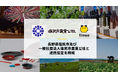 タイミー、長野県塩尻市及び一般社団法人塩尻市農業公社と連携協定を締結