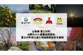 タイミー、山梨県 富士川町、山梨みらい農業協同組合、富士川町商工会と包括連携協定を締結