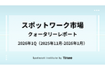 タイミー、スポットワーク市場・クォータリーレポート（2026年1Q版）を公開
