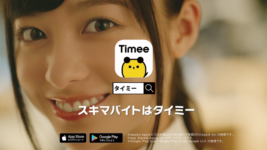 橋本環奈さんがスキマ時間のアルバイトにチャレンジ 今話題のスキマバイト アプリ タイミー Timee 初のtvcmを放映 株式会社タイミーのプレスリリース