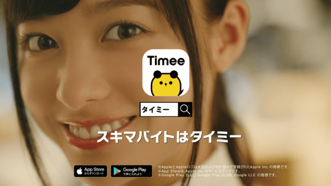 橋本環奈さんがスキマ時間のアルバイトにチャレンジ 今話題のスキマバイトアプリ タイミー Timee 初のtvcmを放映 株式会社タイミーのプレスリリース