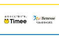 タイミーとベネッセキャリオスが、深刻化する介護人材不足の本質的解消を目指し戦略的業務提携に向け基本合意