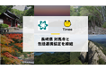 タイミー、長崎県 対馬市と包括連携協定を締結