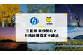 タイミー、三重県南伊勢町と包括連携協定を締結