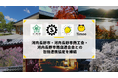 タイミー、大阪府河内長野市・河内長野市商工会・河内長野市商店連合会との包括連携協定を締結