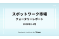タイミー、スポットワーク市場クォータリーレポート（2026年2-4月版）を公開