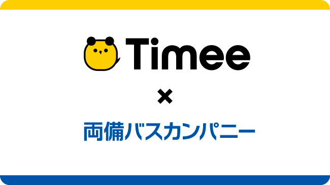 タイミーと両備グループが岡山・広島での雇用創出を目指した協業を開始