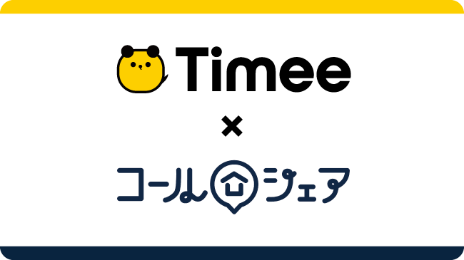 タイミーが在宅コールセンター コールシェア と連携し在宅でのスキマバイト掲載を開始 株式会社タイミーのプレスリリース