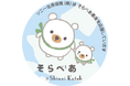 そらべあ基金が、ソニー生命協賛による「そらべあ発電所」設置幼稚園・保育園・こども園等を募集