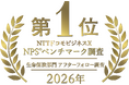 ソニー生命、NTTドコモビジネスX NPS®ベンチマーク調査2026「生命保険部門 アフターフォロー調査」5年連続で第1位を受賞