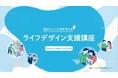 松山市とのライフデザインに関する協業について