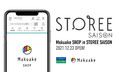 マクアケがクレディセゾンと協業。「Makuake」で生まれた人気商品が総合通販サイト「STOREE SAISON」で購入可能に 〜「Makuake」でのプロジェクト終了後、実行者へ新しい流通網を提供〜