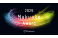 応援購入サービス「Makuake」が行う「Makuake Award 2025」にて受賞の25件を発表。12月2日（火）開催の授賞式ではGOLD賞ほか各賞を発表。