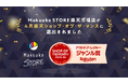 「Makuake STORE 楽天市場店」が「楽天ショップ・オブ・ザ・マンス」2026年4月度のアウトドア・レジャー部門を受賞！