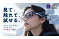 最新のスマートAIグラスを見て、触れて、試せる。ノジマ「MIRAI ROBO SQUARE」に「Makuake」発スマートAIグラス特設コーナーが期間限定登場。