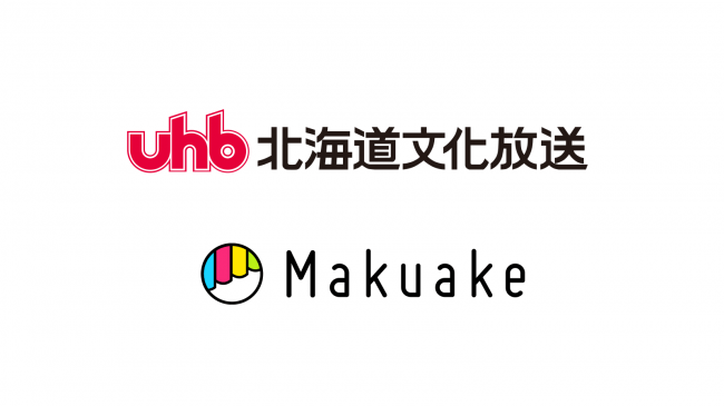 北海道文化放送とマクアケが業務提携 株式会社マクアケのプレスリリース