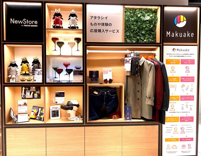 東急プラザ銀座「NewStore by TOKYU HANDS」にてMakuake実施中製品の