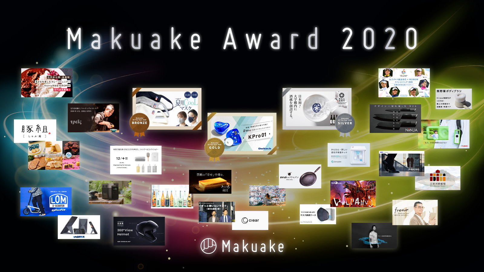 表彰イベント Makuake Award をオンラインにて実施 株式会社マクアケのプレスリリース