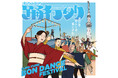 ~唄い、奏で、踊る。生演奏盆踊りに集い、遊びに興じる~「すみゆめ踊行列―遊びをせんとや集いけむ」ご案内