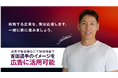 メジャーリーガー吉田正尚×ラグジュアリーカード　吉田選手を企業広告に活用できる中小企業応援プロジェクトが始動