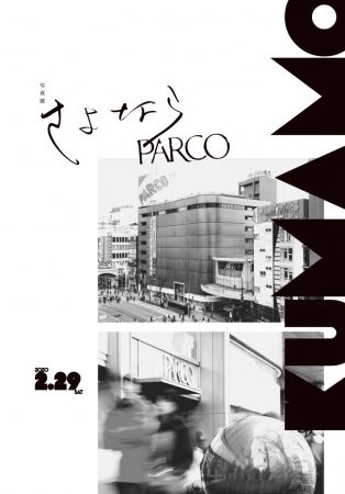 『さよならPARCO』写真集型タブロイド（全52ページ）